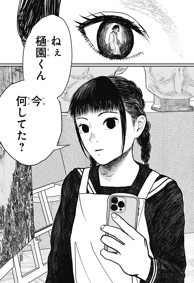 Doc no Okurimono - Chapter 1 - Page 65